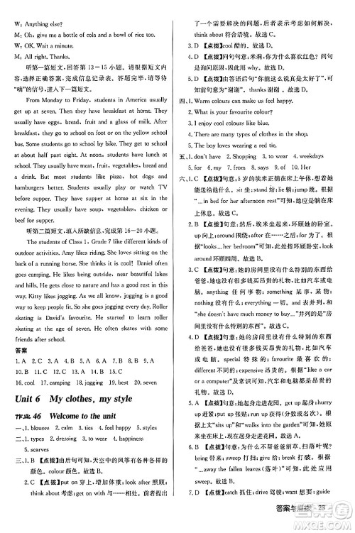 龙门书局2024秋启东中学作业本七年级英语上册译林版江苏专版答案 龙门书局2024秋启东中学作业本七年级英语上册译林版江苏专版答案