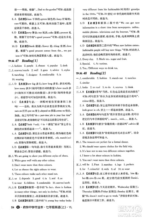 龙门书局2024秋启东中学作业本七年级英语上册译林版江苏专版答案 龙门书局2024秋启东中学作业本七年级英语上册译林版江苏专版答案