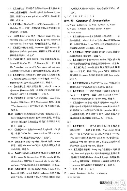 龙门书局2024秋启东中学作业本七年级英语上册译林版江苏专版答案