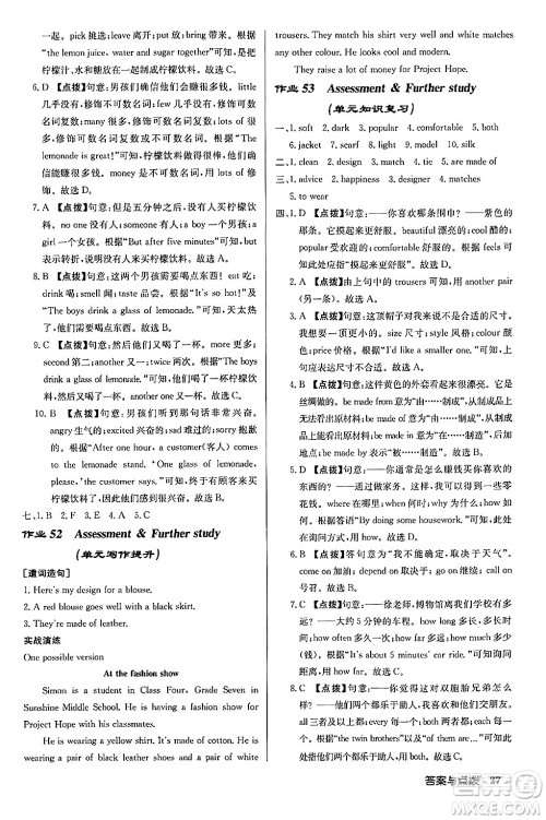 龙门书局2024秋启东中学作业本七年级英语上册译林版江苏专版答案 龙门书局2024秋启东中学作业本七年级英语上册译林版江苏专版答案