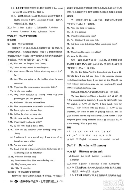 龙门书局2024秋启东中学作业本七年级英语上册译林版江苏专版答案 龙门书局2024秋启东中学作业本七年级英语上册译林版江苏专版答案