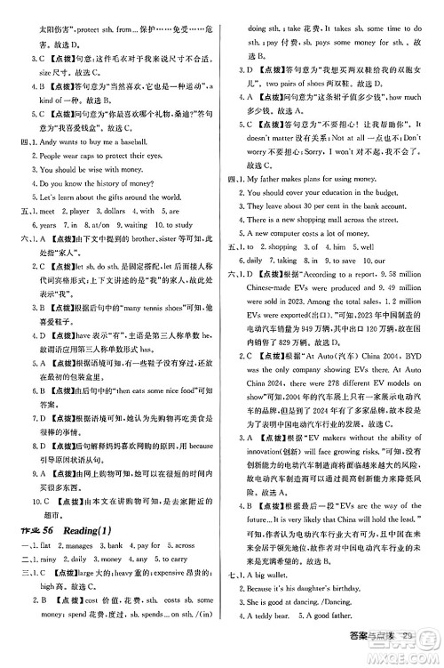 龙门书局2024秋启东中学作业本七年级英语上册译林版江苏专版答案 龙门书局2024秋启东中学作业本七年级英语上册译林版江苏专版答案