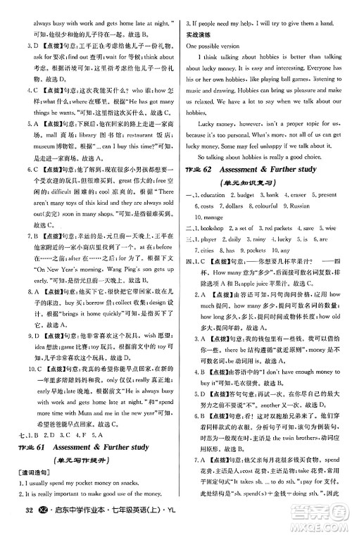 龙门书局2024秋启东中学作业本七年级英语上册译林版江苏专版答案 龙门书局2024秋启东中学作业本七年级英语上册译林版江苏专版答案