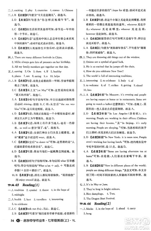 龙门书局2024秋启东中学作业本七年级英语上册译林版江苏专版答案 龙门书局2024秋启东中学作业本七年级英语上册译林版江苏专版答案