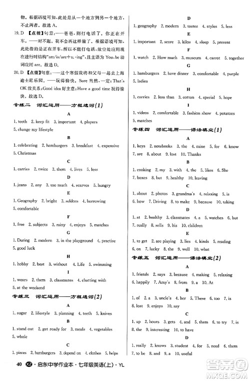 龙门书局2024秋启东中学作业本七年级英语上册译林版江苏专版答案