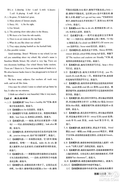 龙门书局2024秋启东中学作业本七年级英语上册译林版江苏专版答案 龙门书局2024秋启东中学作业本七年级英语上册译林版江苏专版答案