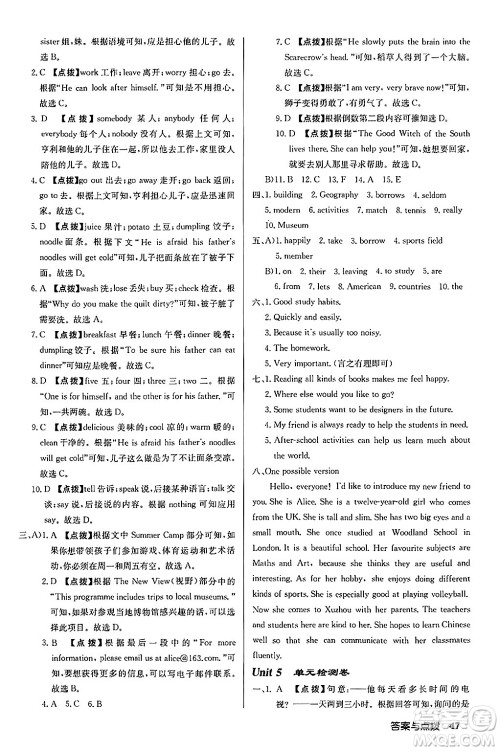 龙门书局2024秋启东中学作业本七年级英语上册译林版江苏专版答案 龙门书局2024秋启东中学作业本七年级英语上册译林版江苏专版答案