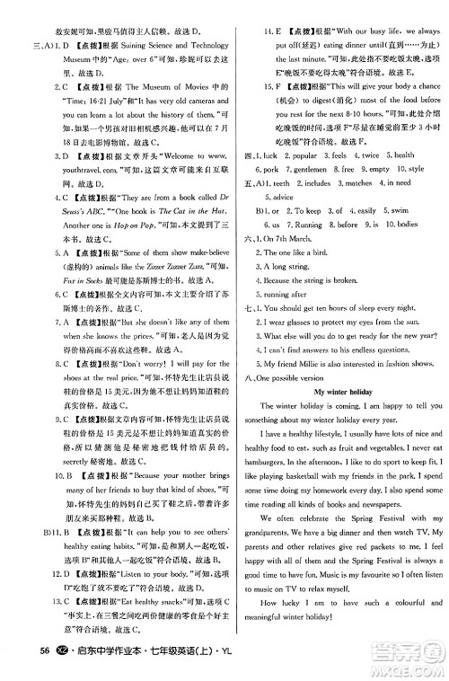 龙门书局2024秋启东中学作业本七年级英语上册译林版江苏专版答案 龙门书局2024秋启东中学作业本七年级英语上册译林版江苏专版答案
