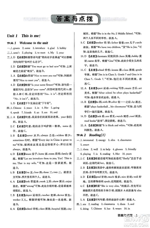 龙门书局2024秋启东中学作业本七年级英语上册译林版宿迁专版答案