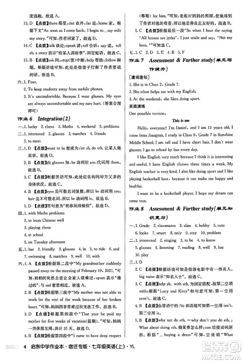 龙门书局2024秋启东中学作业本七年级英语上册译林版宿迁专版答案 龙门书局2024秋启东中学作业本七年级英语上册译林版宿迁专版答案