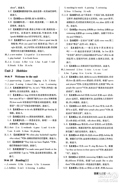 龙门书局2024秋启东中学作业本七年级英语上册译林版宿迁专版答案 龙门书局2024秋启东中学作业本七年级英语上册译林版宿迁专版答案