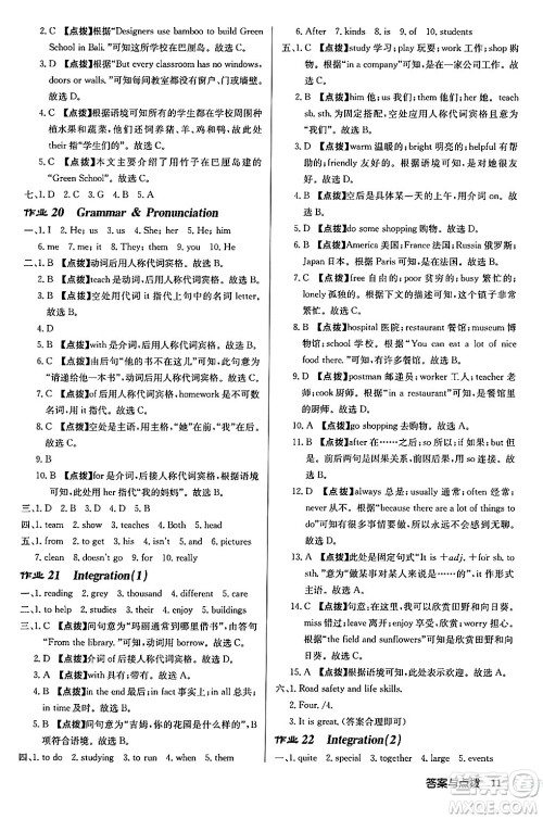 龙门书局2024秋启东中学作业本七年级英语上册译林版宿迁专版答案 龙门书局2024秋启东中学作业本七年级英语上册译林版宿迁专版答案