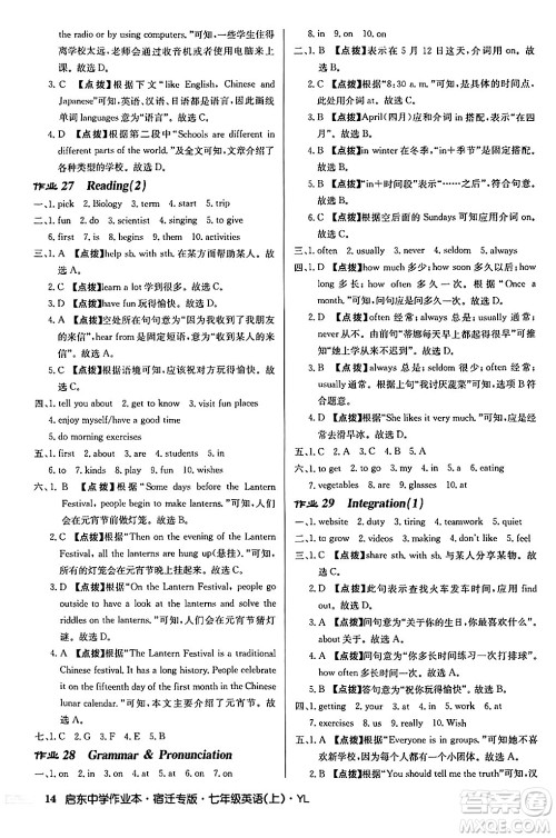 龙门书局2024秋启东中学作业本七年级英语上册译林版宿迁专版答案 龙门书局2024秋启东中学作业本七年级英语上册译林版宿迁专版答案