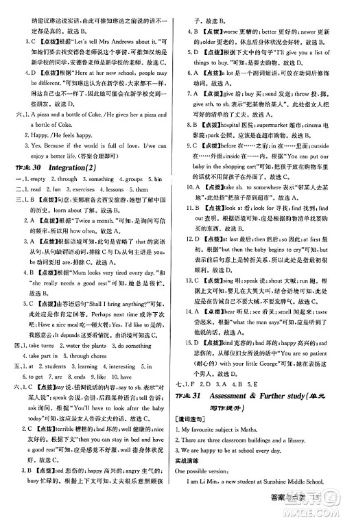 龙门书局2024秋启东中学作业本七年级英语上册译林版宿迁专版答案 龙门书局2024秋启东中学作业本七年级英语上册译林版宿迁专版答案