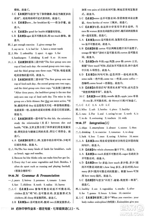 龙门书局2024秋启东中学作业本七年级英语上册译林版宿迁专版答案 龙门书局2024秋启东中学作业本七年级英语上册译林版宿迁专版答案