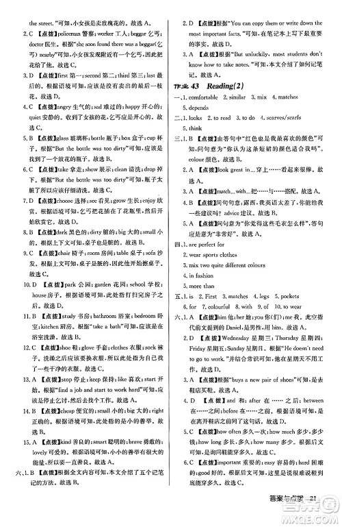 龙门书局2024秋启东中学作业本七年级英语上册译林版宿迁专版答案 龙门书局2024秋启东中学作业本七年级英语上册译林版宿迁专版答案