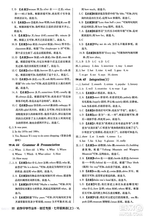龙门书局2024秋启东中学作业本七年级英语上册译林版宿迁专版答案 龙门书局2024秋启东中学作业本七年级英语上册译林版宿迁专版答案