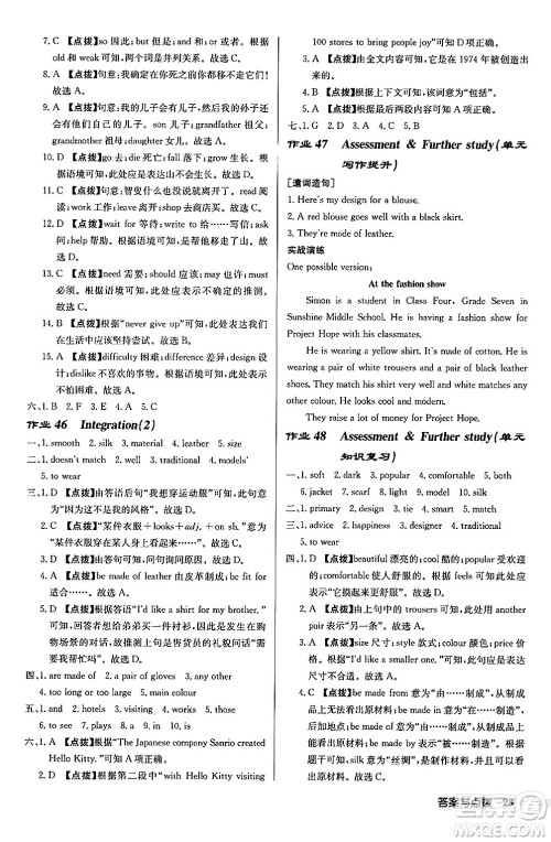 龙门书局2024秋启东中学作业本七年级英语上册译林版宿迁专版答案 龙门书局2024秋启东中学作业本七年级英语上册译林版宿迁专版答案