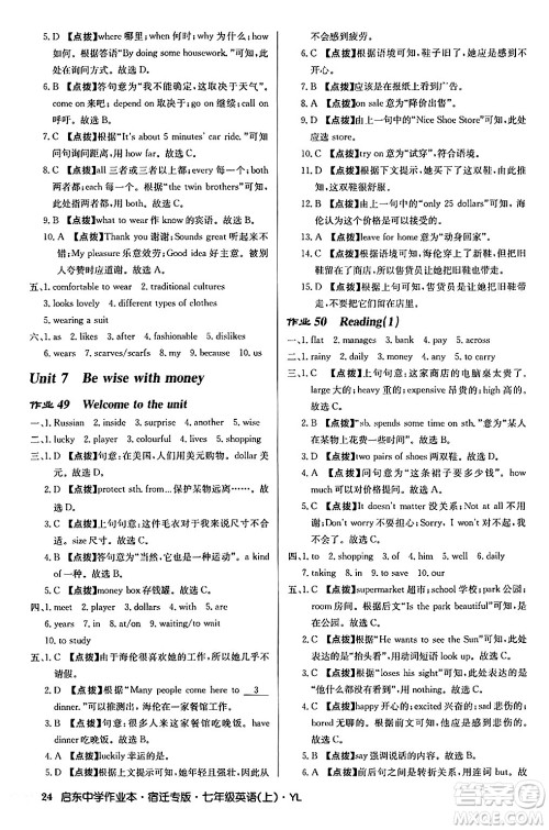 龙门书局2024秋启东中学作业本七年级英语上册译林版宿迁专版答案 龙门书局2024秋启东中学作业本七年级英语上册译林版宿迁专版答案