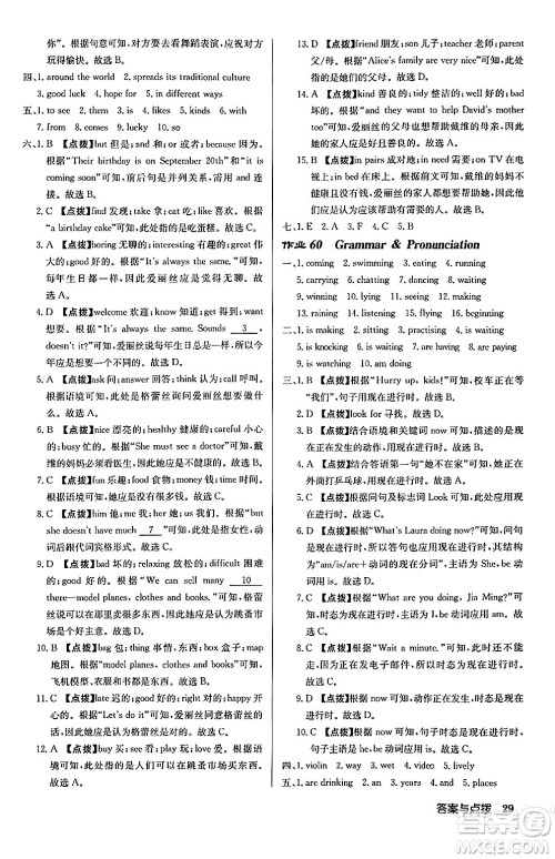 龙门书局2024秋启东中学作业本七年级英语上册译林版宿迁专版答案 龙门书局2024秋启东中学作业本七年级英语上册译林版宿迁专版答案