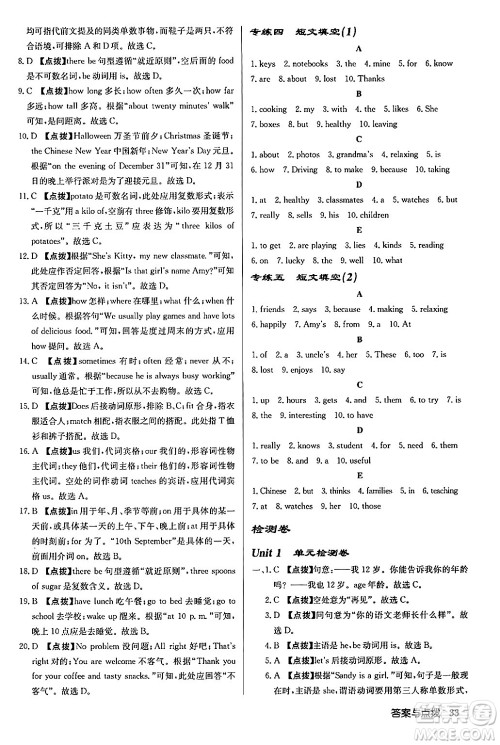 龙门书局2024秋启东中学作业本七年级英语上册译林版宿迁专版答案