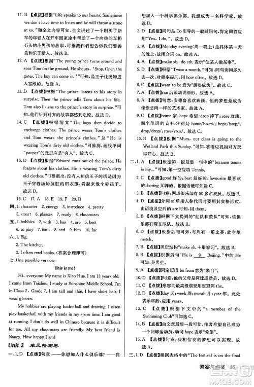 龙门书局2024秋启东中学作业本七年级英语上册译林版宿迁专版答案 龙门书局2024秋启东中学作业本七年级英语上册译林版宿迁专版答案