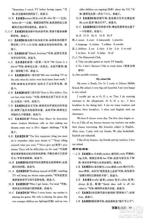 龙门书局2024秋启东中学作业本七年级英语上册译林版宿迁专版答案 龙门书局2024秋启东中学作业本七年级英语上册译林版宿迁专版答案