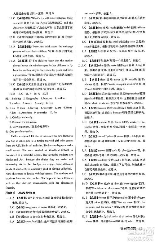 龙门书局2024秋启东中学作业本七年级英语上册译林版宿迁专版答案 龙门书局2024秋启东中学作业本七年级英语上册译林版宿迁专版答案