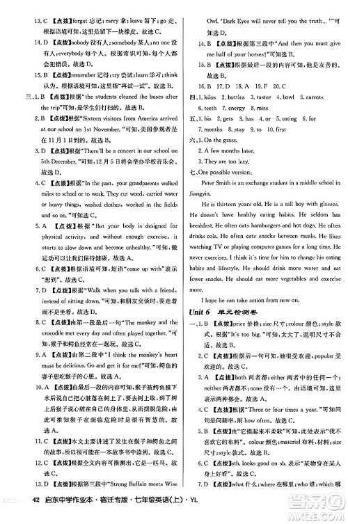 龙门书局2024秋启东中学作业本七年级英语上册译林版宿迁专版答案