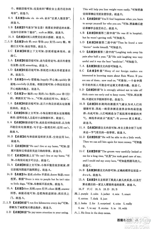 龙门书局2024秋启东中学作业本七年级英语上册译林版宿迁专版答案