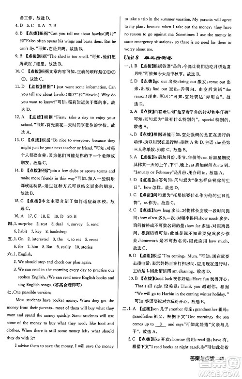 龙门书局2024秋启东中学作业本七年级英语上册译林版宿迁专版答案 龙门书局2024秋启东中学作业本七年级英语上册译林版宿迁专版答案