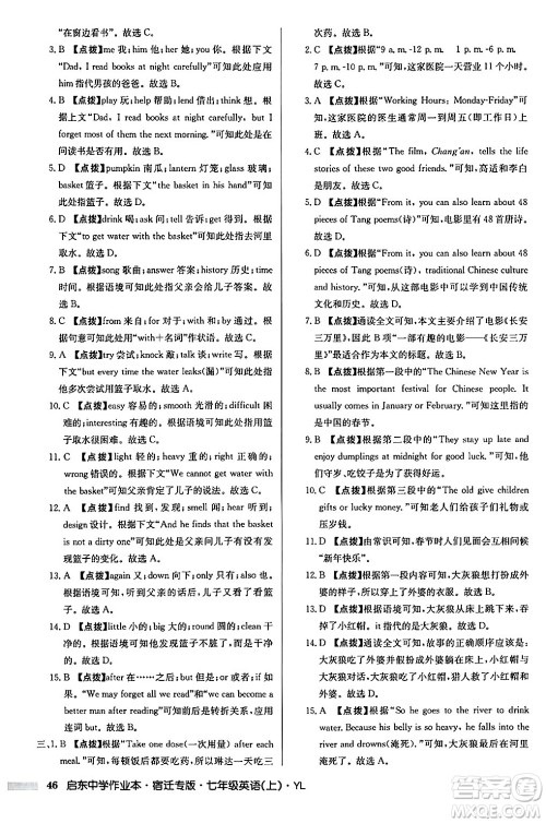 龙门书局2024秋启东中学作业本七年级英语上册译林版宿迁专版答案 龙门书局2024秋启东中学作业本七年级英语上册译林版宿迁专版答案