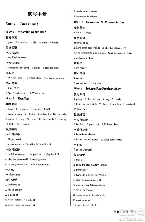 龙门书局2024秋启东中学作业本七年级英语上册译林版宿迁专版答案 龙门书局2024秋启东中学作业本七年级英语上册译林版宿迁专版答案