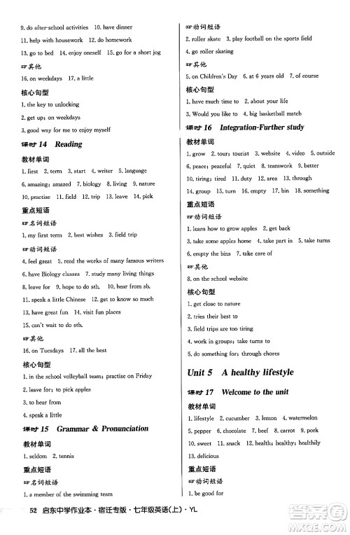 龙门书局2024秋启东中学作业本七年级英语上册译林版宿迁专版答案 龙门书局2024秋启东中学作业本七年级英语上册译林版宿迁专版答案