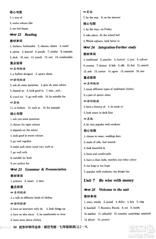 龙门书局2024秋启东中学作业本七年级英语上册译林版宿迁专版答案 龙门书局2024秋启东中学作业本七年级英语上册译林版宿迁专版答案