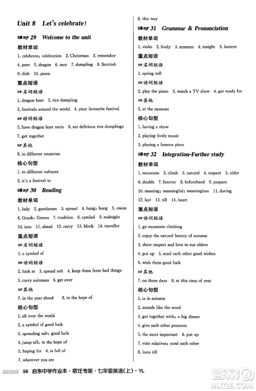 龙门书局2024秋启东中学作业本七年级英语上册译林版宿迁专版答案 龙门书局2024秋启东中学作业本七年级英语上册译林版宿迁专版答案