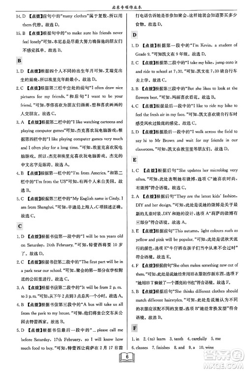 龙门书局2024秋启东专项作业本七年级英语上册江苏专版答案