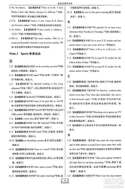 龙门书局2024秋启东专项作业本七年级英语上册江苏专版答案