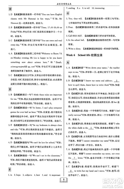 龙门书局2024秋启东专项作业本七年级英语上册江苏专版答案