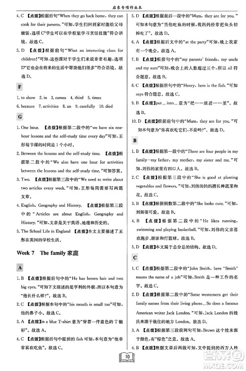 龙门书局2024秋启东专项作业本七年级英语上册江苏专版答案