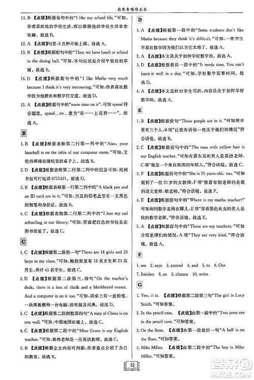 龙门书局2024秋启东专项作业本七年级英语上册江苏专版答案