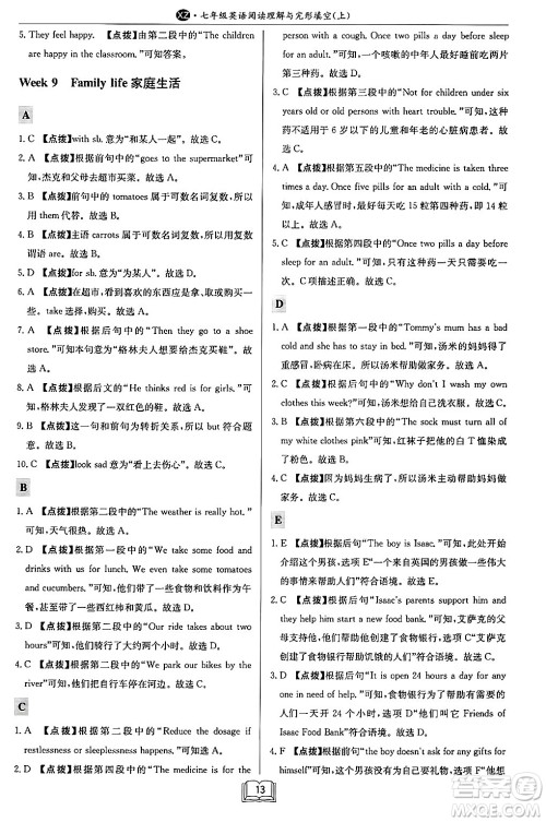 龙门书局2024秋启东专项作业本七年级英语上册江苏专版答案