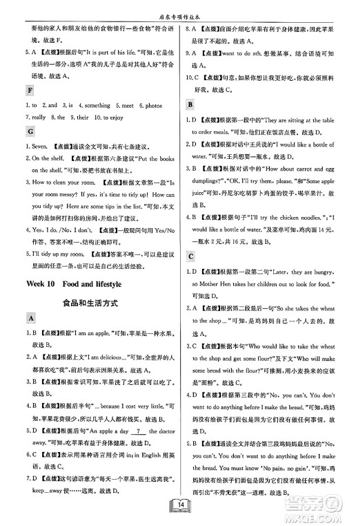 龙门书局2024秋启东专项作业本七年级英语上册江苏专版答案