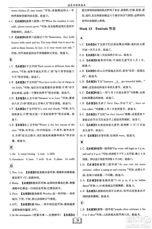 龙门书局2024秋启东专项作业本七年级英语上册江苏专版答案