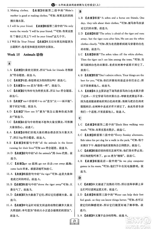 龙门书局2024秋启东专项作业本七年级英语上册江苏专版答案