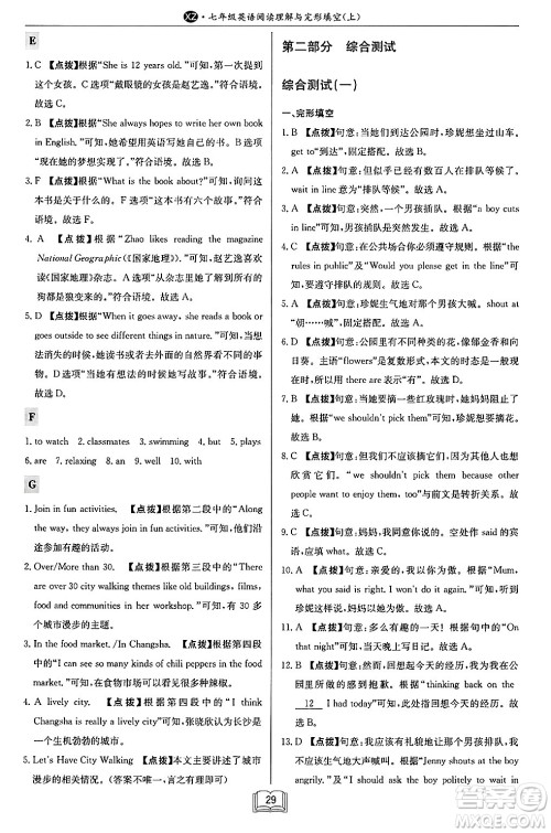 龙门书局2024秋启东专项作业本七年级英语上册江苏专版答案