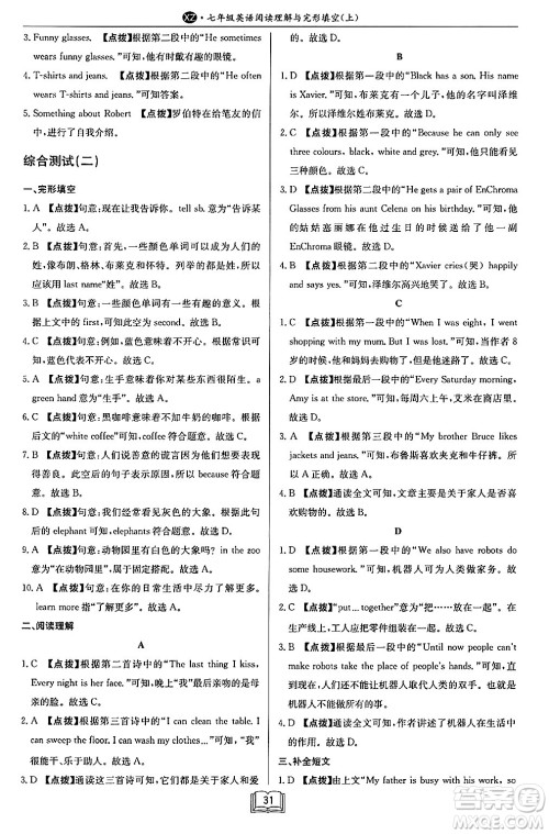 龙门书局2024秋启东专项作业本七年级英语上册江苏专版答案