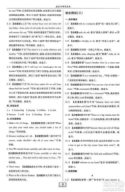 龙门书局2024秋启东专项作业本七年级英语上册江苏专版答案