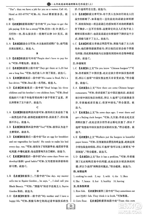 龙门书局2024秋启东专项作业本七年级英语上册江苏专版答案