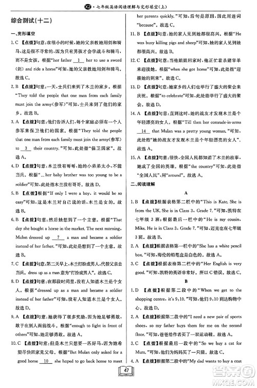 龙门书局2024秋启东专项作业本七年级英语上册江苏专版答案